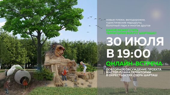 Какой может стать территория вокруг Шарташа? (часть 2)