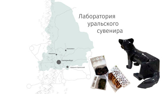 Мы&nbsp;выиграли грант на&nbsp;реализацию проекта «Лаборатория уральского сувенира» 